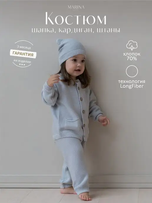 MARINA TEXTILE Костюм вязаный для новорожденного