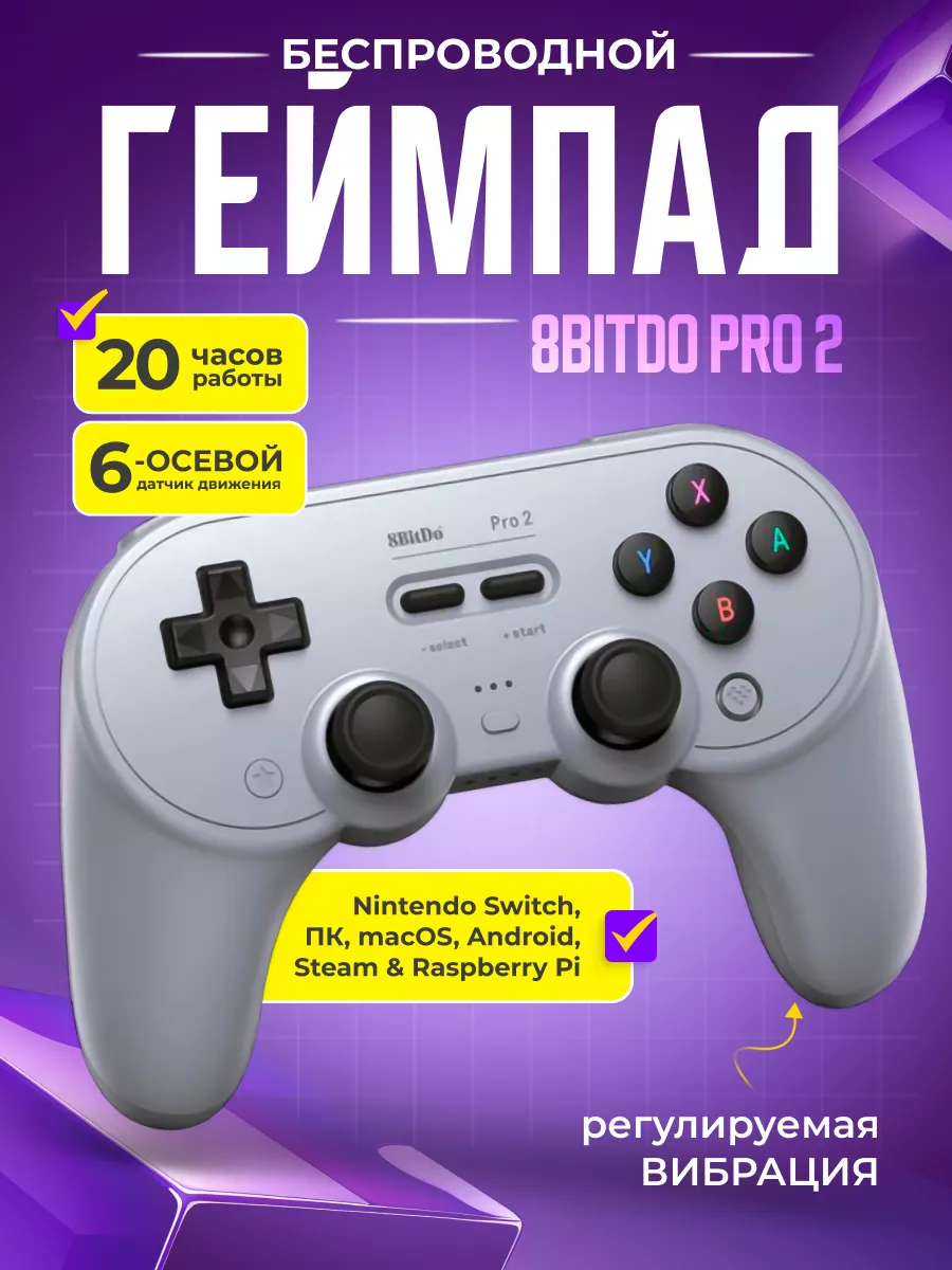 8bitdo Беспроводной геймпад Pro 2