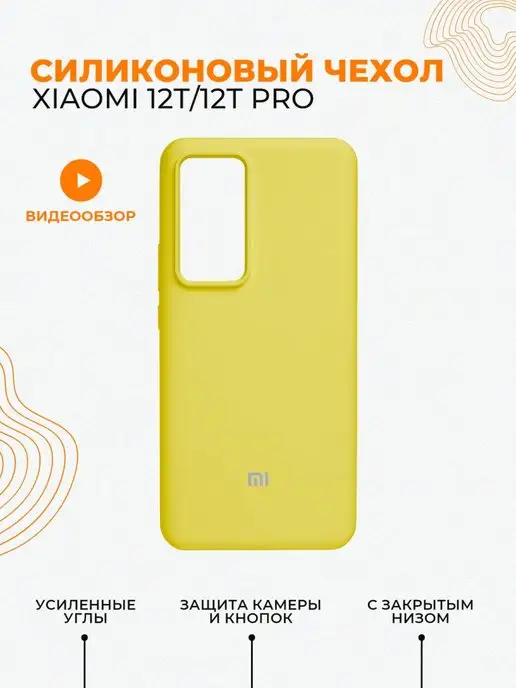 Чехол Xiaomi 12 T Pro Купить