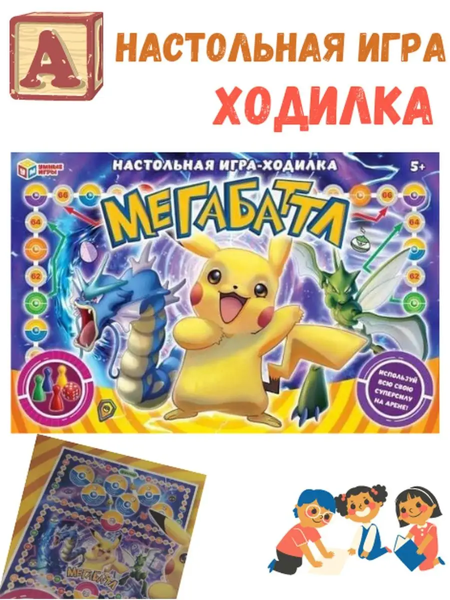 Умные Игры Любимые Герои Настольная игра Ходилка Мегабаттл с Пикачу