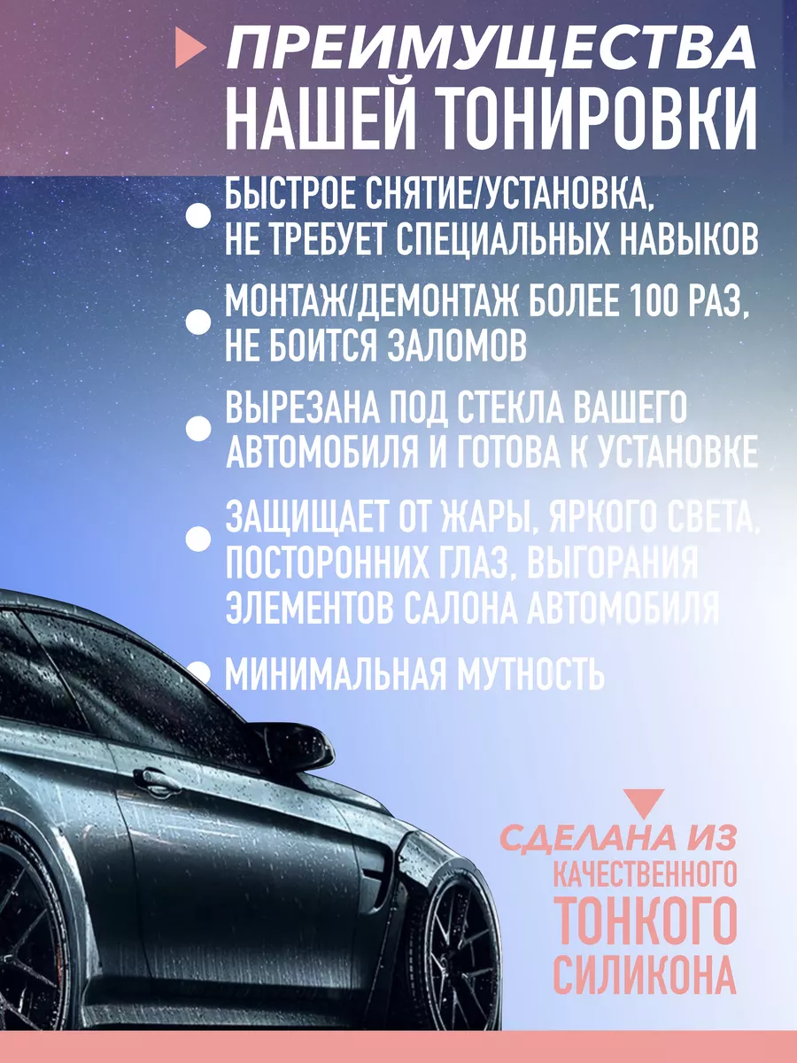 Тонировка съемная Chevrolet Cruze | магазин тюнинга