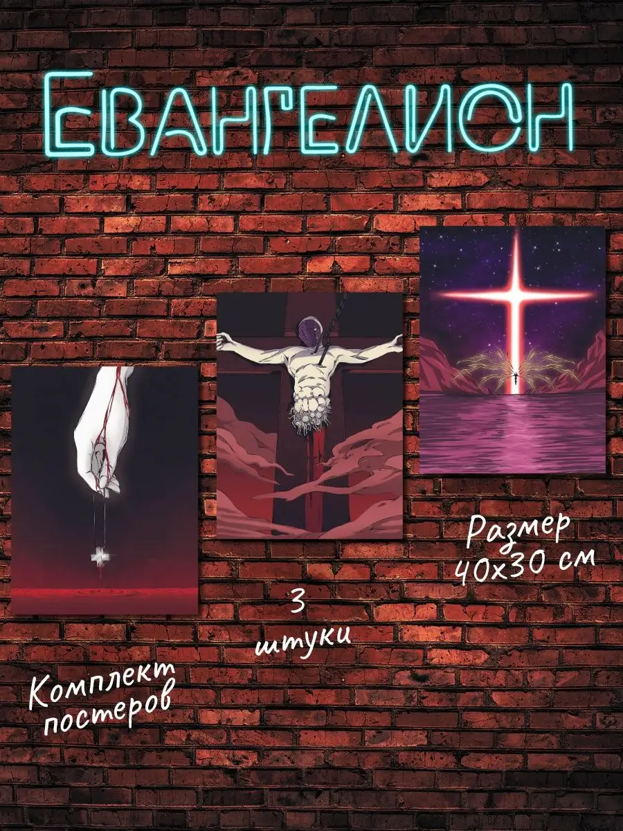 Постеры аниме Евангелион, подарочный набор Evangelion