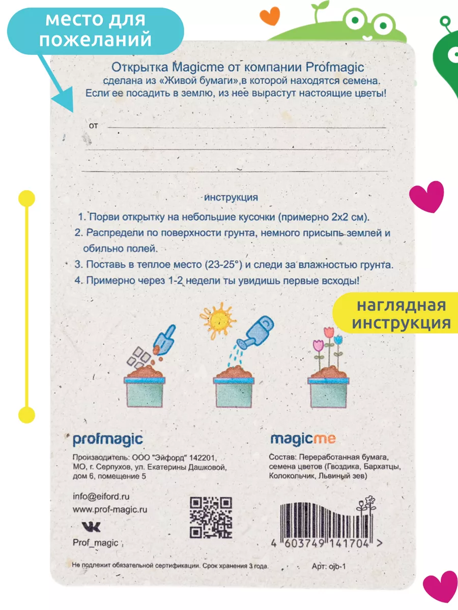 Растущая открытка Люби, смейся, живи MagicMe купить по цене 4,70 р. в  интернет-магазине Wildberries в Беларуси | 154921671