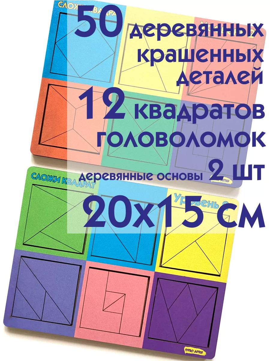 Квадраты Никитина, 2 уровень Турбо Детки купить по цене 320 ₽ в  интернет-магазине Wildberries | 154925199