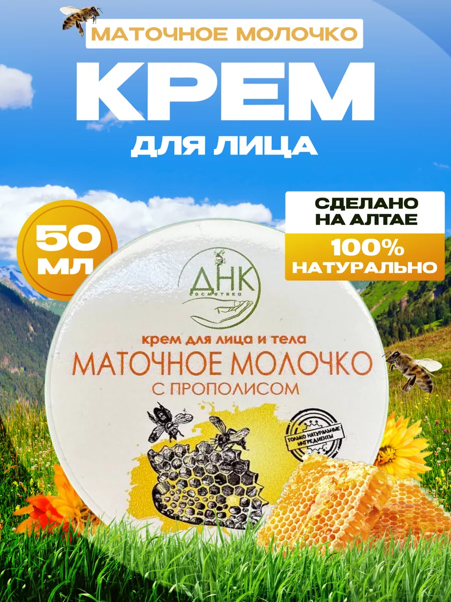 Маточное молочко в косметике