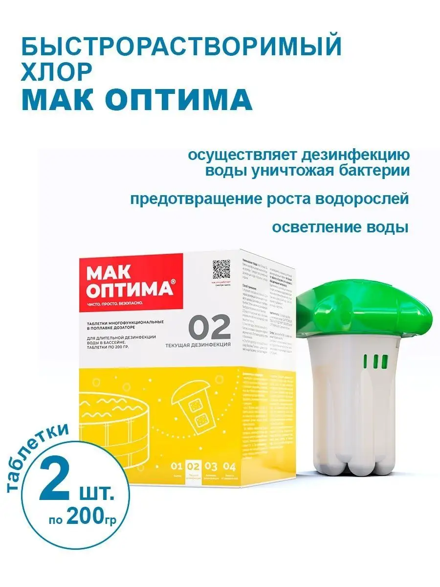 Комплексный препарат с диффузором Мак 4, 2 табл по 200 гр Дом & Home купить  по цене 1 402 ₽ в интернет-магазине Wildberries | 154937409