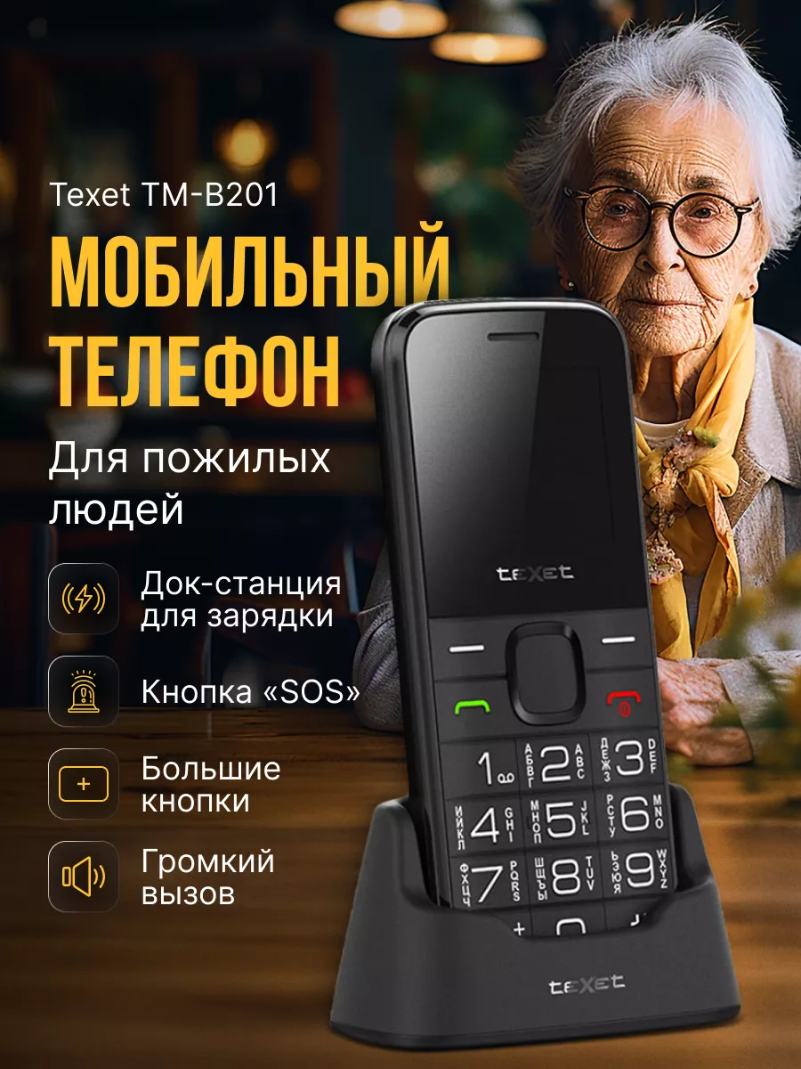 Телефон кнопочный TM-B201 черный TeXet купить по цене 58,74 р. в  интернет-магазине Wildberries в Беларуси | 154944876