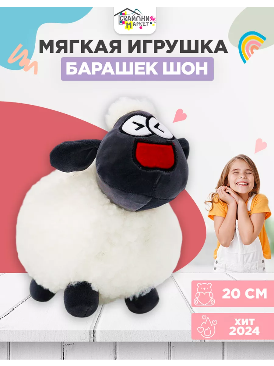 Мягкая игрушка Барашек 002 Копица (00272-92)