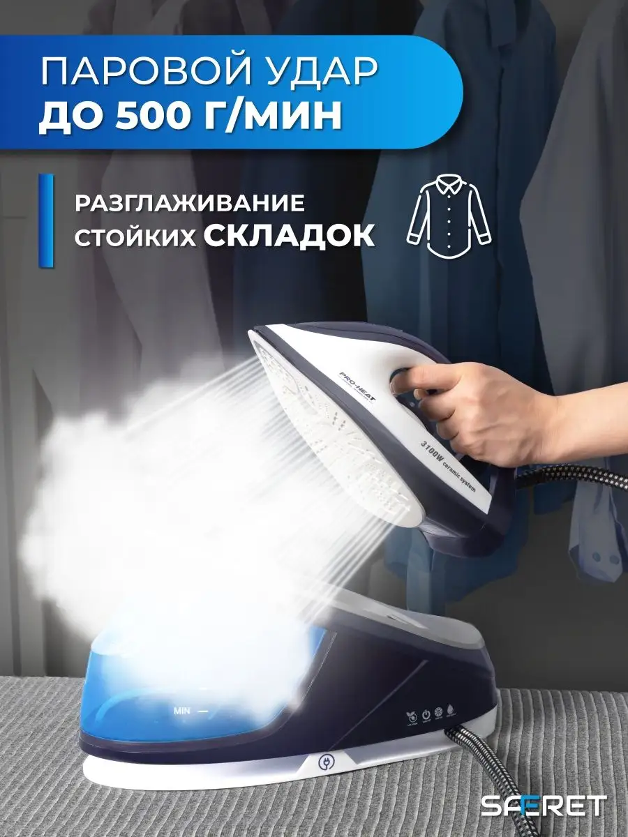 Парогенератор Паровая станция SAFERET купить по цене 6 871 ₽ в  интернет-магазине Wildberries | 154947657