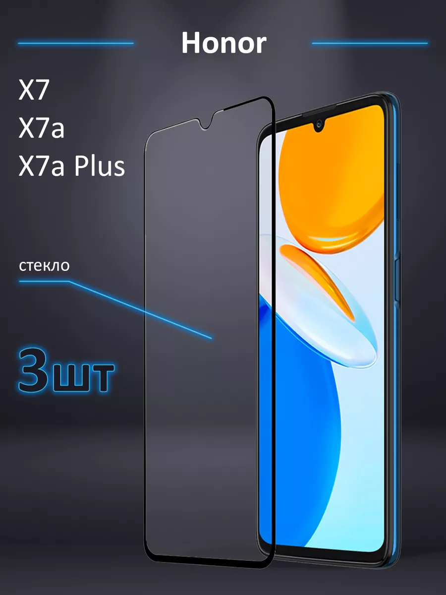 Защитное стекло для Honor X7 X7a X7a Plus Skye купить по цене 194 ₽ в  интернет-магазине Wildberries | 154951512