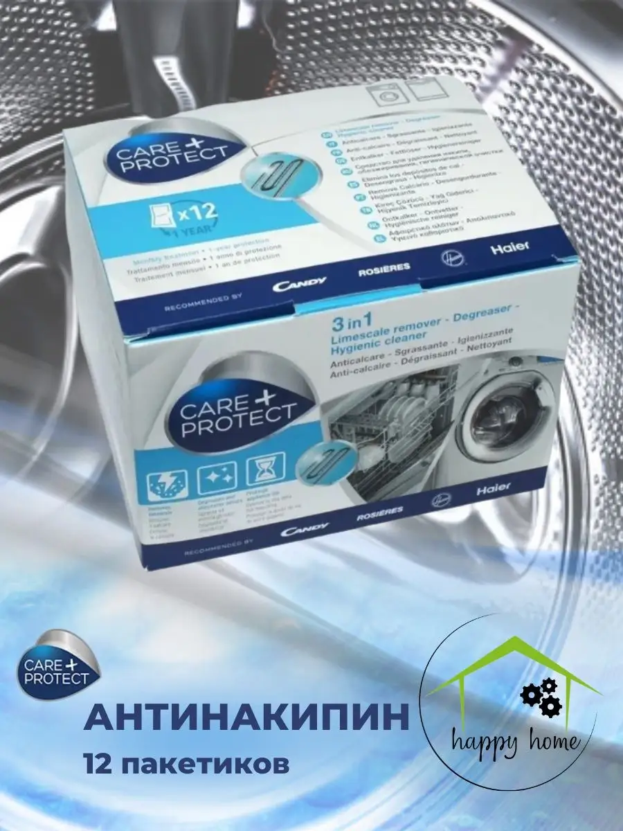 Candy Профессиональное средство удаления накипи Care+Protect