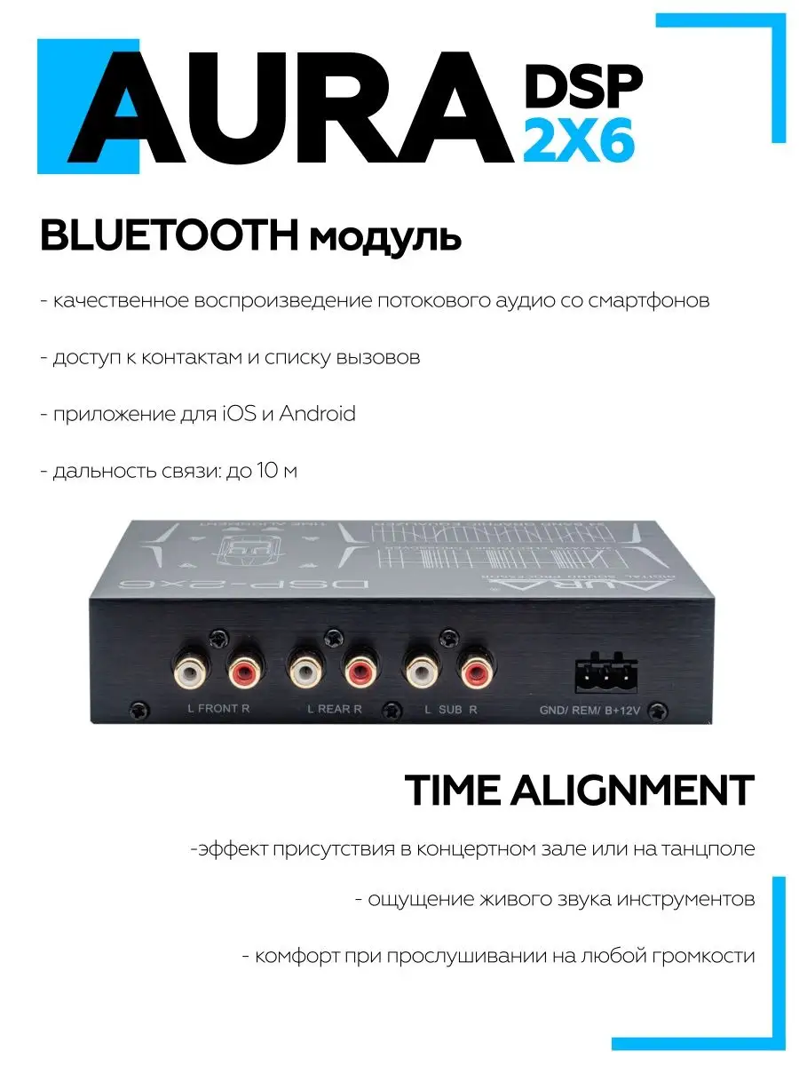 Усилитель звука автомобильный DSP-2X6 AurA Sound Equipment купить по цене 3  814 ₽ в интернет-магазине Wildberries | 154959296