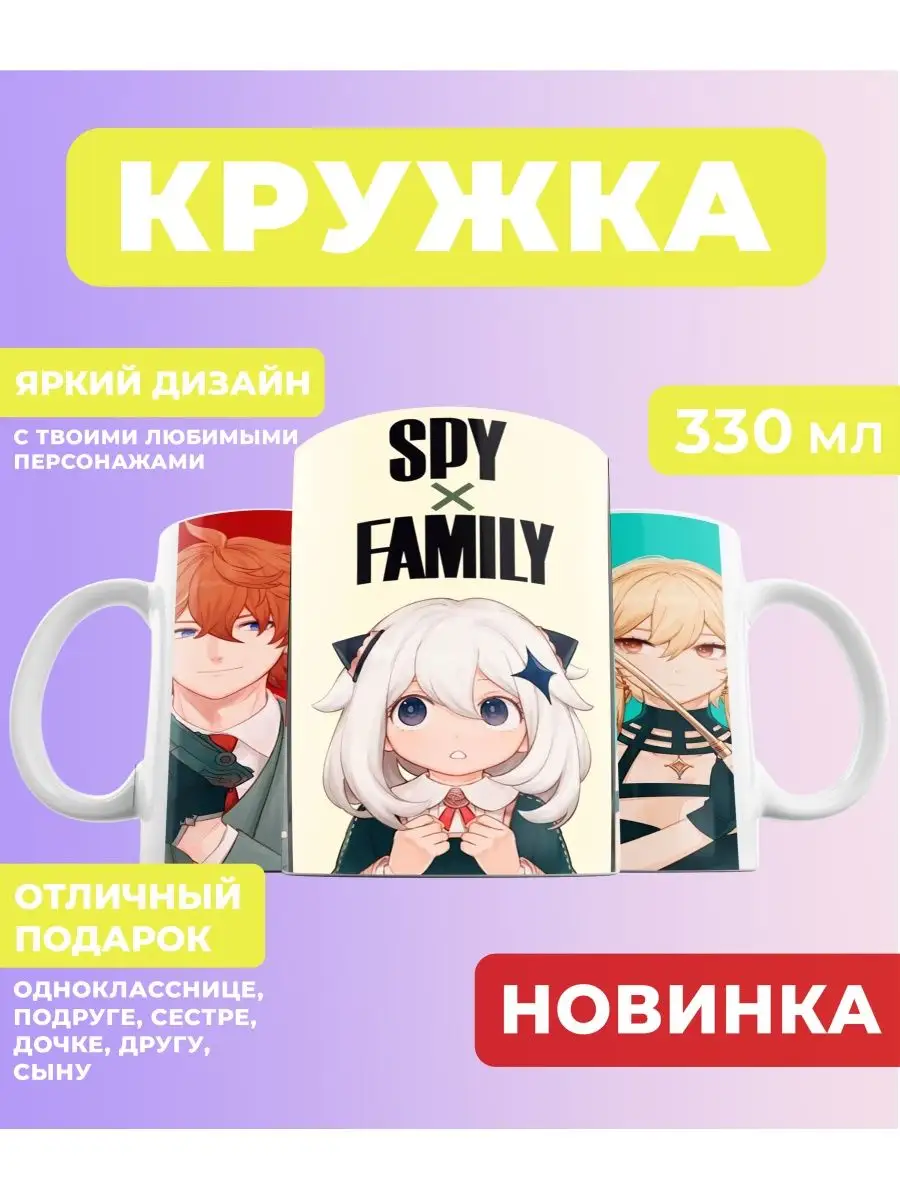 Всякие Штучки - подарки Кружка Аня Форджер, Семья Шпиона аниме