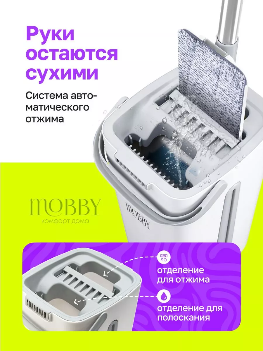 Швабра с отжимом ведром для мытья полов с микрофиброй Mobby купить по цене  1 428 ₽ в интернет-магазине Wildberries | 154964357