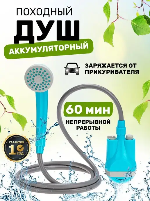 Rexant Летний душ походный для дачи