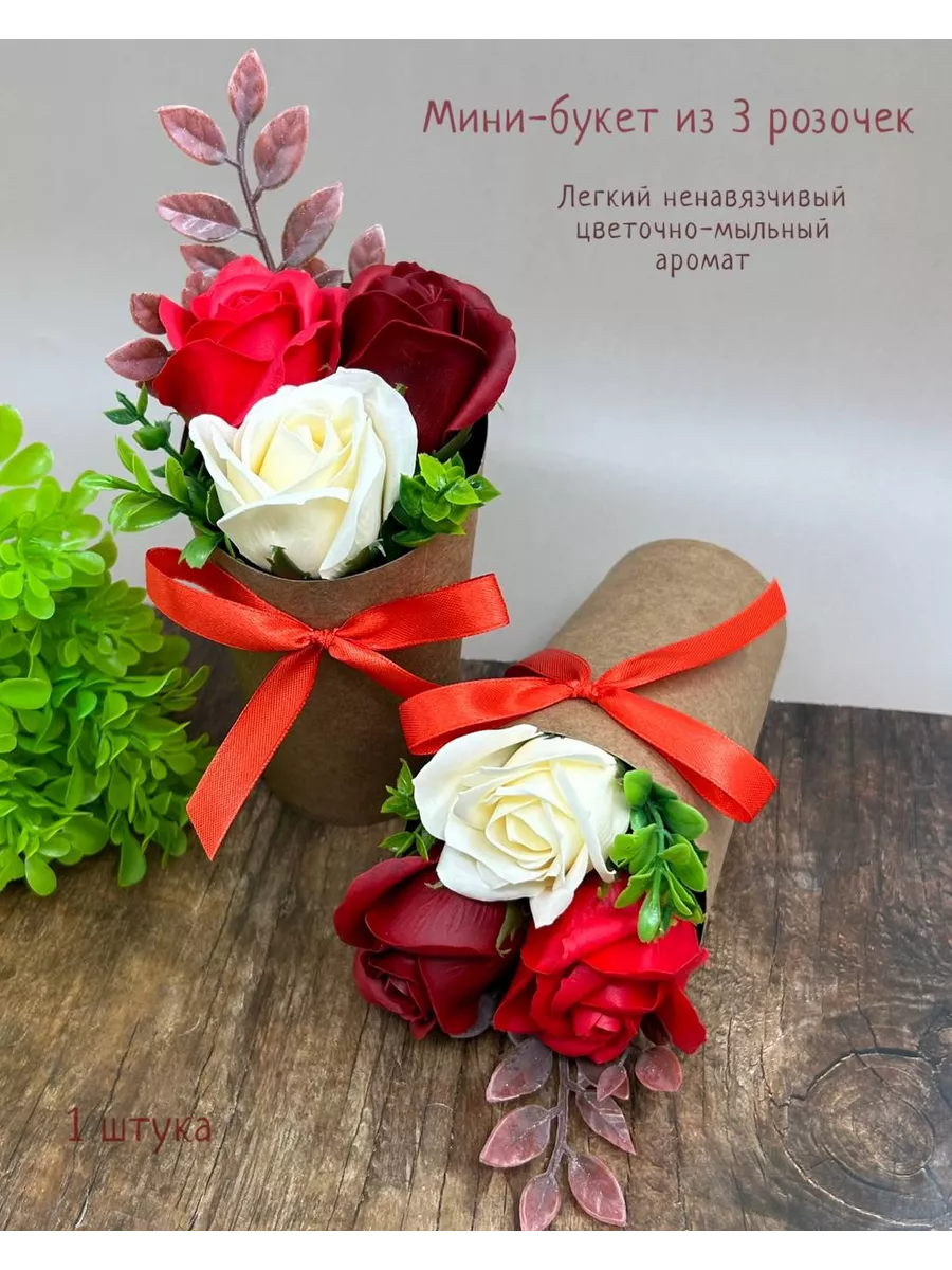 Мини-букеты из мыла Magic soap and flowers купить по цене 370 ₽ в  интернет-магазине Wildberries | 154973934