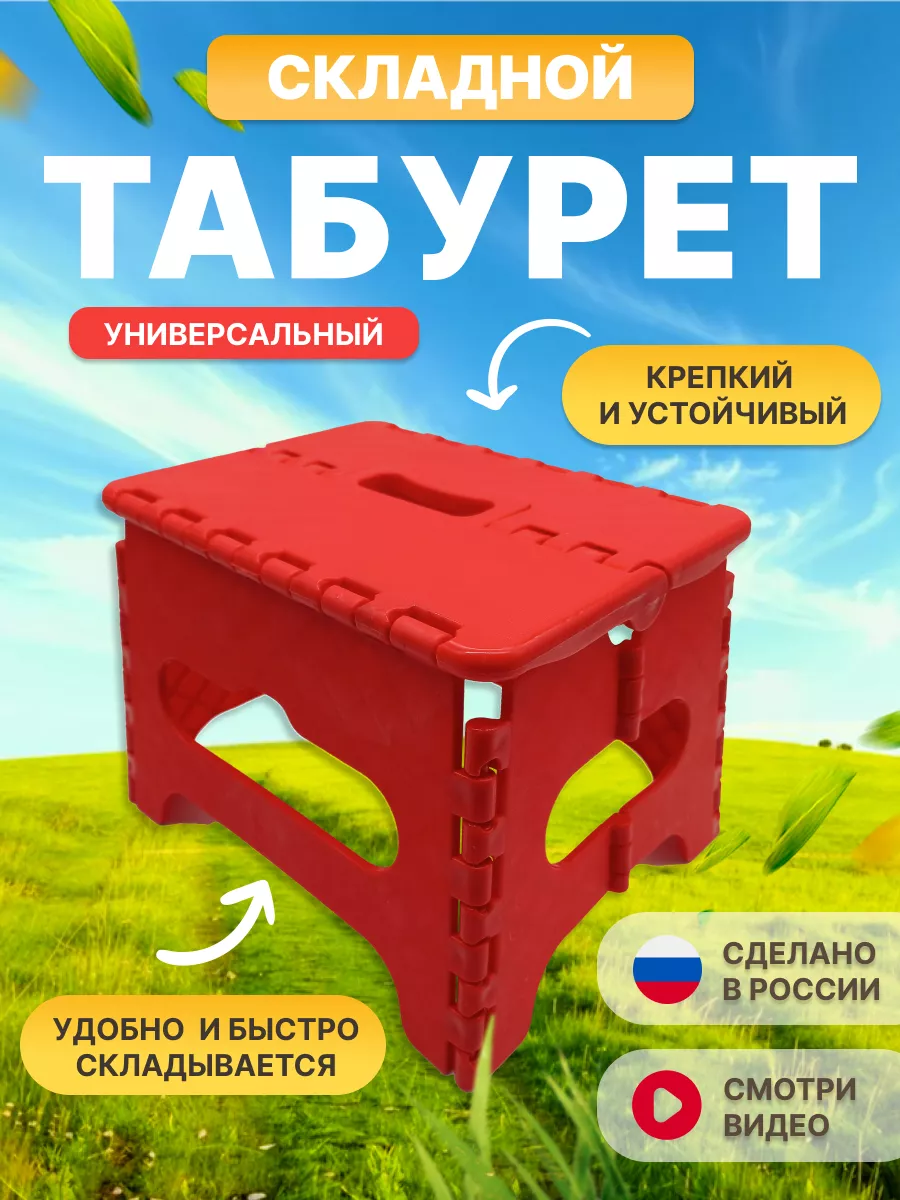 Табурет складной пластиковый для дома и сада Tikris купить по цене 456 ₽ в  интернет-магазине Wildberries | 154977611