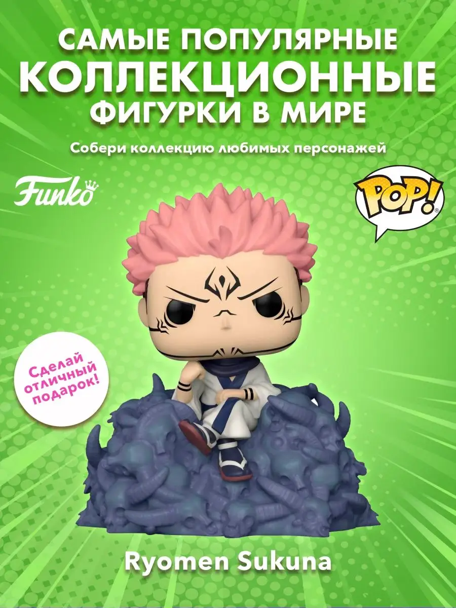 Фигурка аниме фанко поп Магическая битва Рёмен Сукуна Funko купить по цене  0 сум в интернет-магазине Wildberries в Узбекистане | 154980559