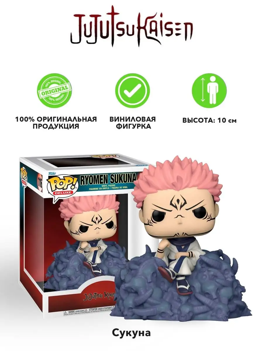 Фигурка аниме фанко поп Магическая битва Рёмен Сукуна Funko купить по цене  657 800 сум в интернет-магазине Wildberries в Узбекистане | 154980559