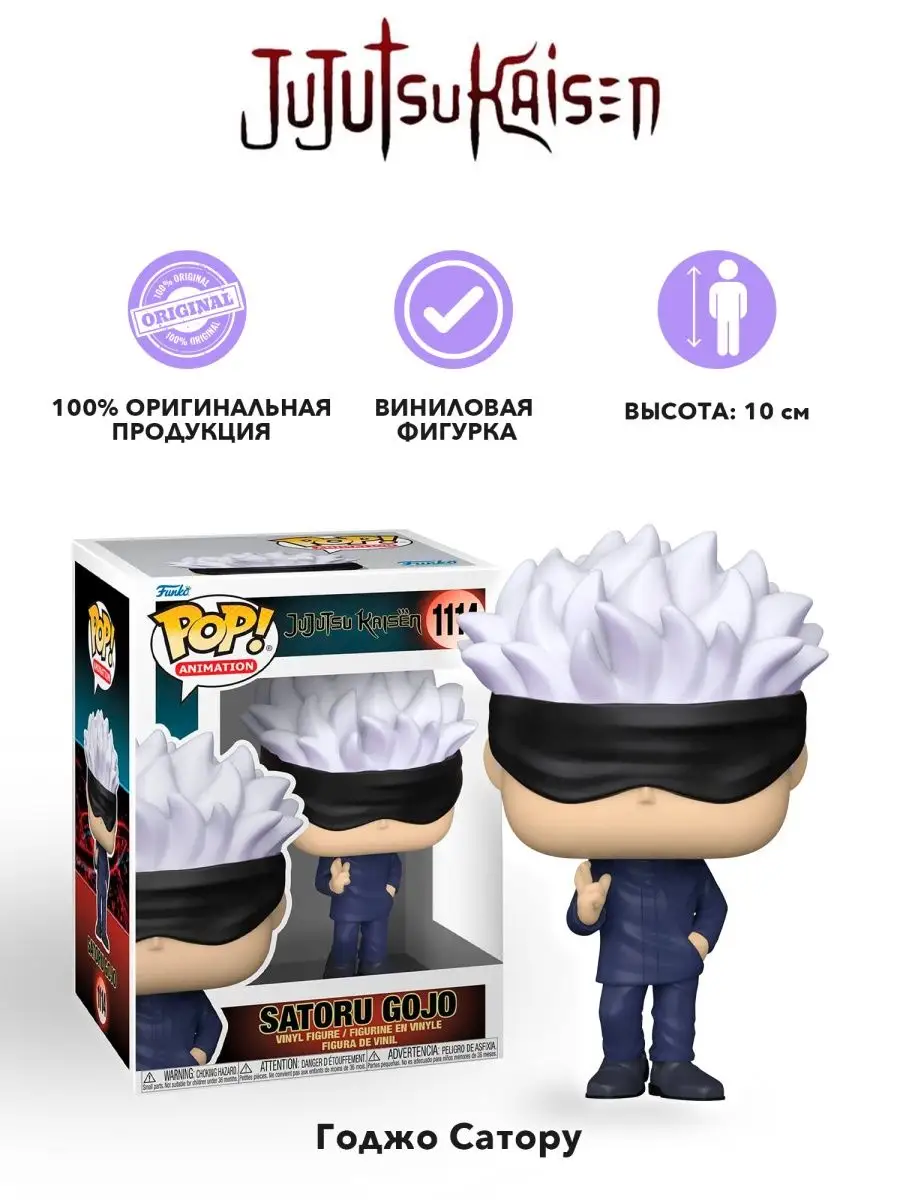 Фигурка аниме фанко поп pop Магическая битва Годжо Funko купить по цене 0  сум в интернет-магазине Wildberries в Узбекистане | 154980584