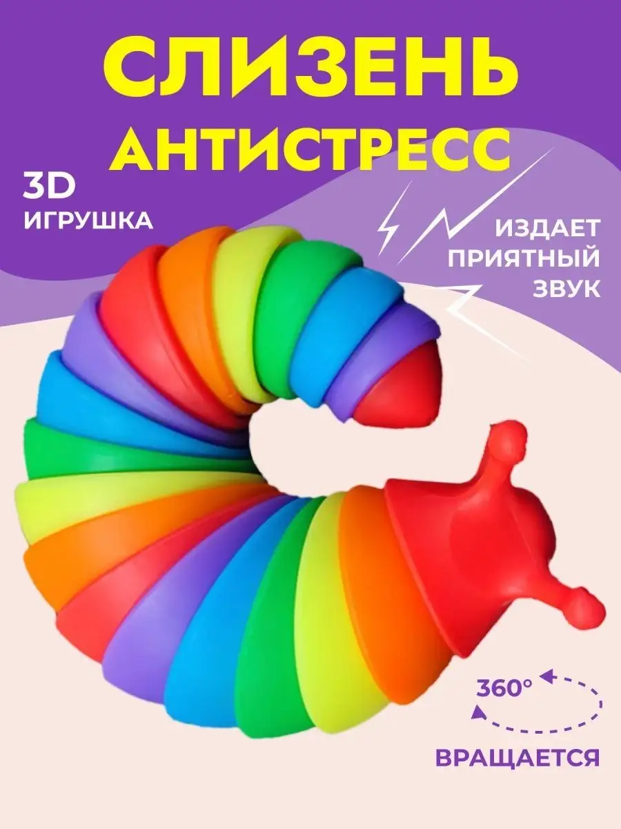 Антистресс игрушки гусеница