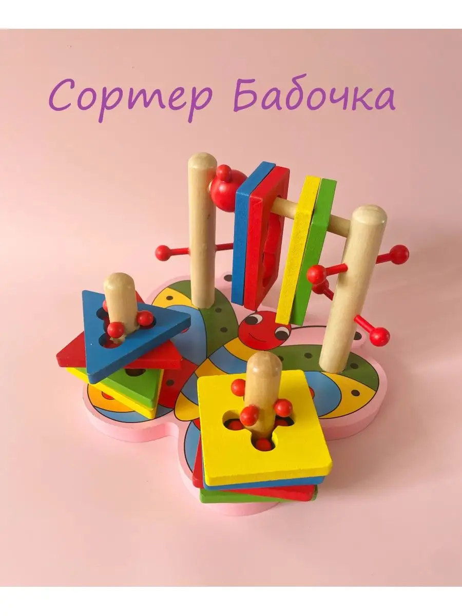 Деревянный сортер бабочка для малышей Lovely Baby купить по цене 19,55 р. в  интернет-магазине Wildberries в Беларуси | 154986415