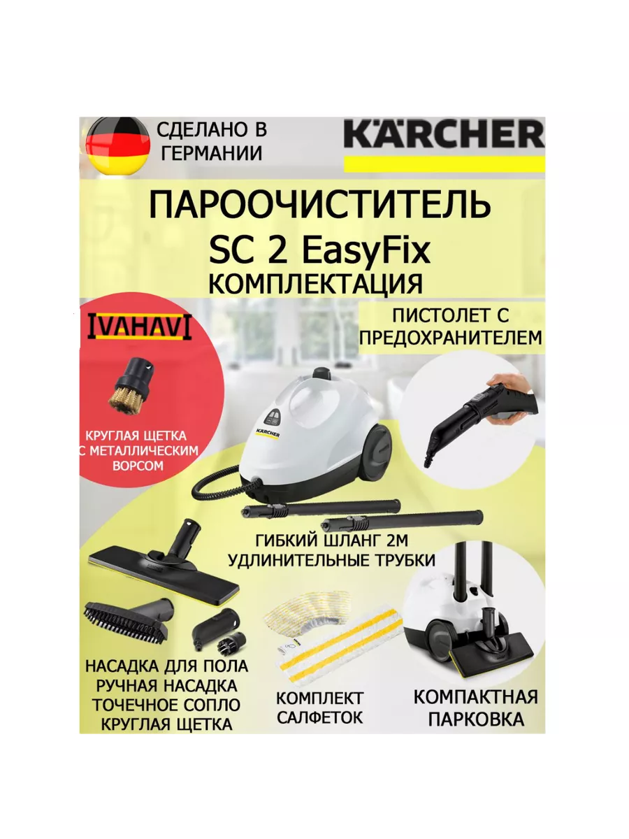 Пароочиститель Керхер SC 2 EasyFix+щетка с латунным ворсом Karcher купить  по цене 14 990 ₽ в интернет-магазине Wildberries | 154992950