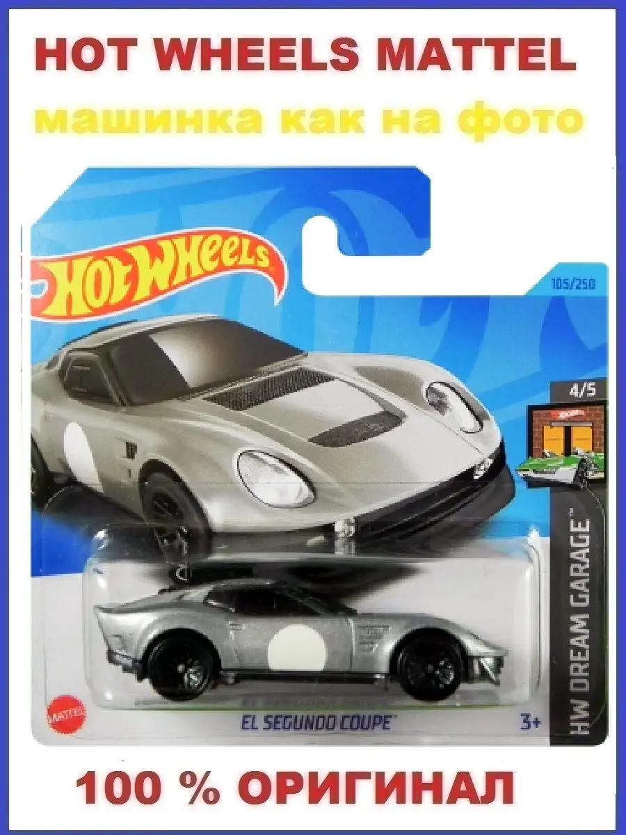 Hot Wheels Машинка El Segundo Coupe Хот Вилс 5785 HKG39