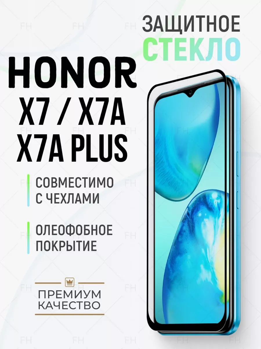 Защитное стекло для Honor X7a и Honor X7a Pluse Full House купить по цене  6,92 р. в интернет-магазине Wildberries в Беларуси | 154996480