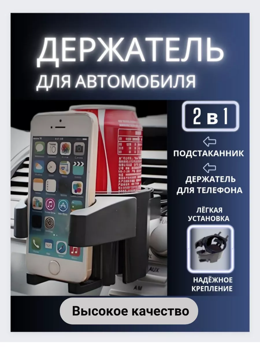 Подстаканник держатель телефона автомобильный SavariKi купить по цене 14,77  р. в интернет-магазине Wildberries в Беларуси | 154997424