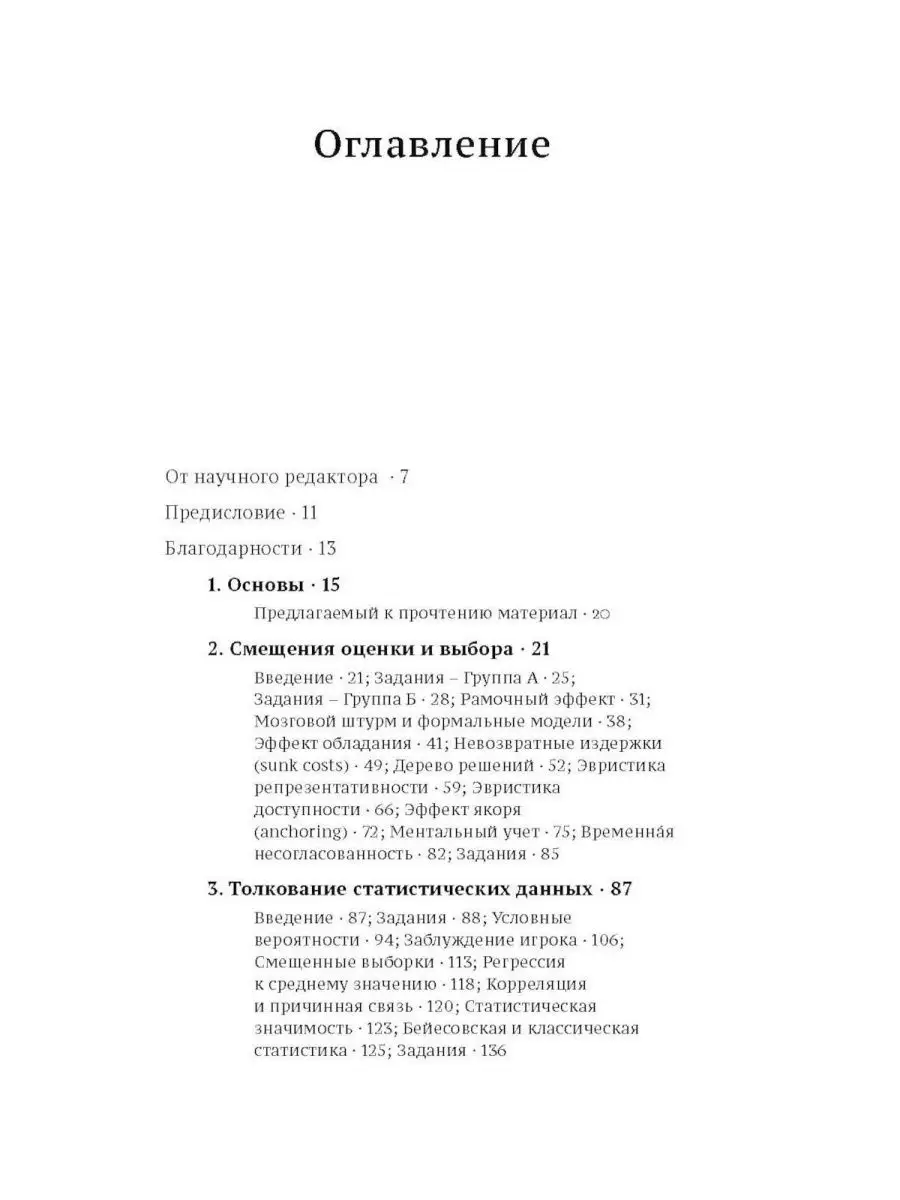 Как принять наилучшее решение? Теория принятия решений