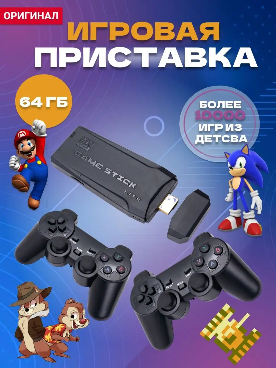 Игровая приставка для телевизора с играми Game Stick Lite купить по цене 1  528 ₽ в интернет-магазине Wildberries | 155032995