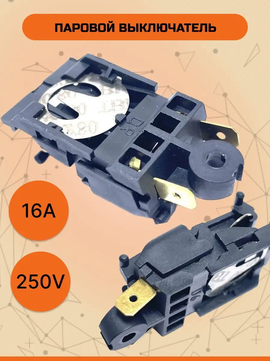 Кнопка для электрического чайника термостат KSD588A T125 Jast купить по  цене 245 ₽ в интернет-магазине Wildberries | 155079050