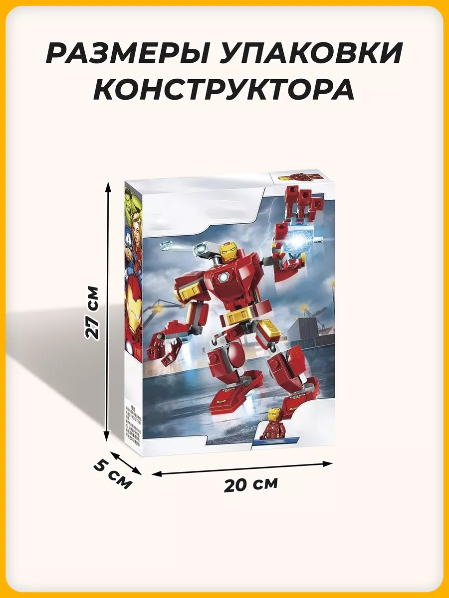 LEGO Конструктор Супергерои Heroes Мстители Железный человек 153д