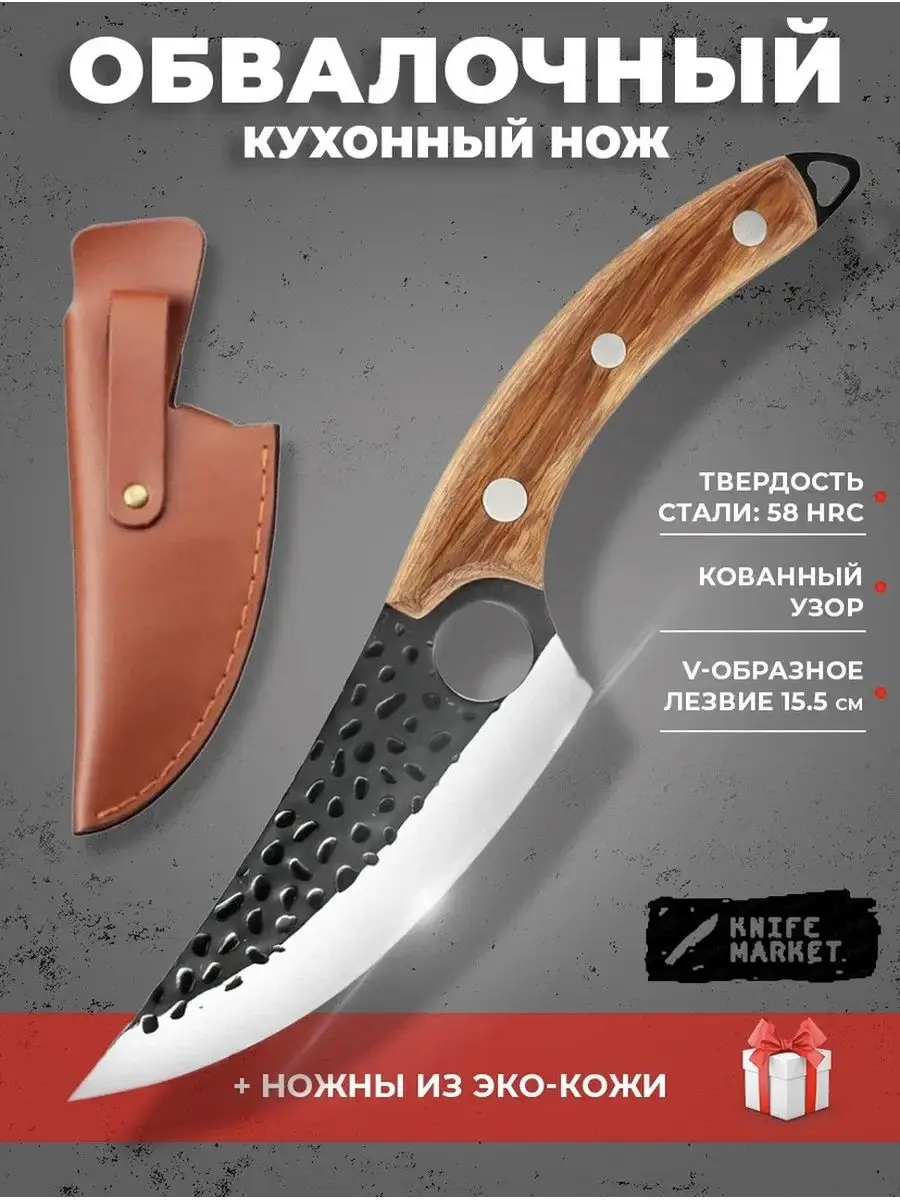 Нож кухонный обвалочный японский сербский нож для мяса KNIFE MARKET купить  по цене 616 ₽ в интернет-магазине Wildberries | 155144327