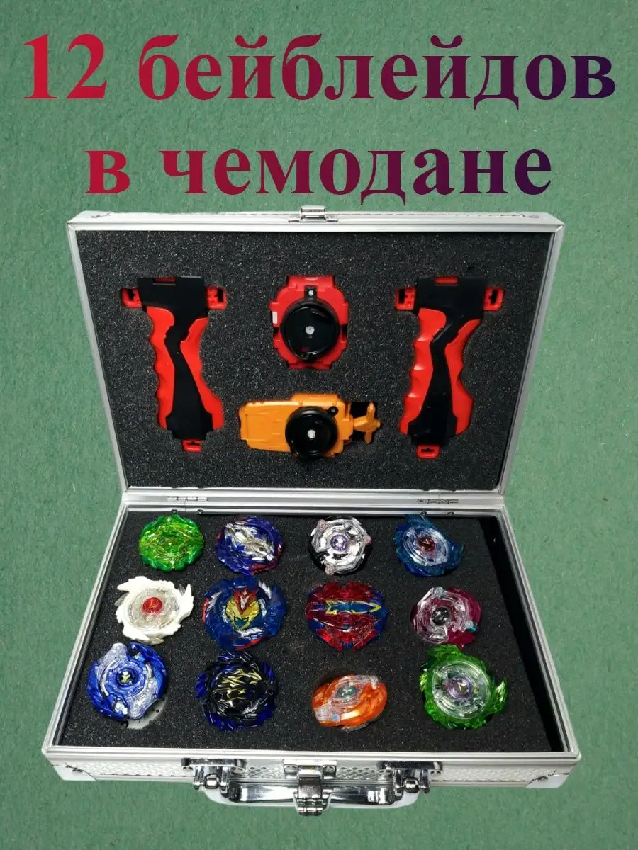 TopDreams Набор 12 бейблейдов в металлическом чемодане.Wbba Beyblade