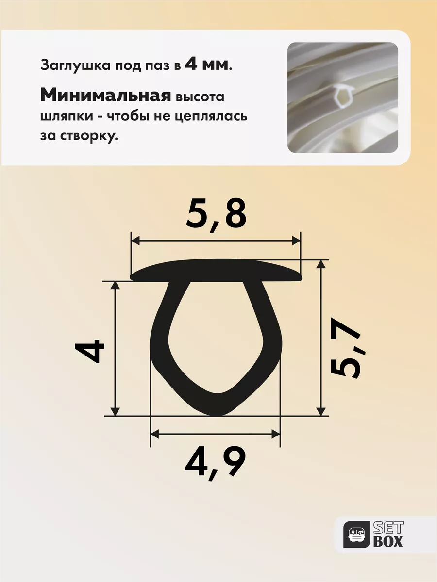 Шнур заглушка для пластиковых. Шнур заглушка антипылевая. Шнур заглушка для окон ПВХ. Заглушки для окон ПВХ.