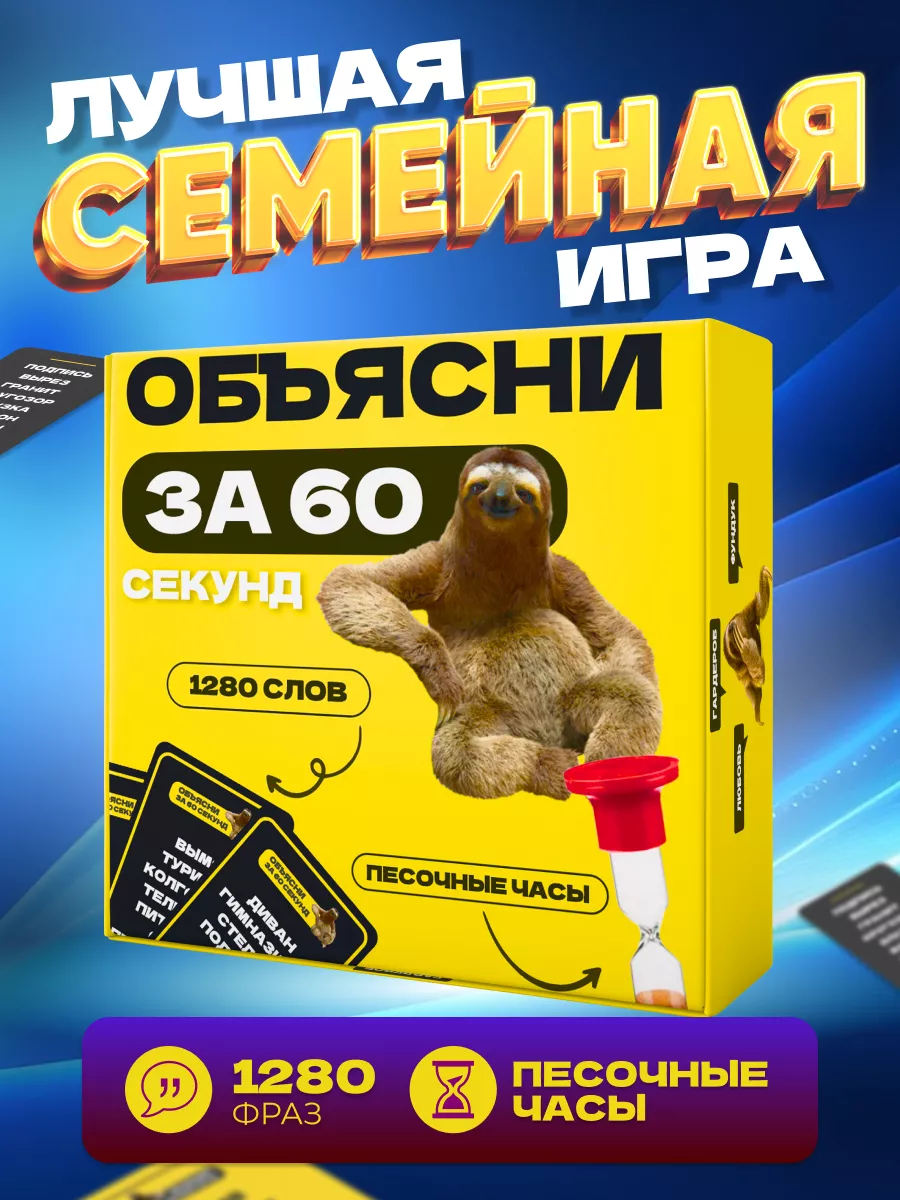 Игра настольная для компании Объясни за 60 секунд POP! That Game купить по  цене 148 000 сум в интернет-магазине Wildberries в Узбекистане | 155159706