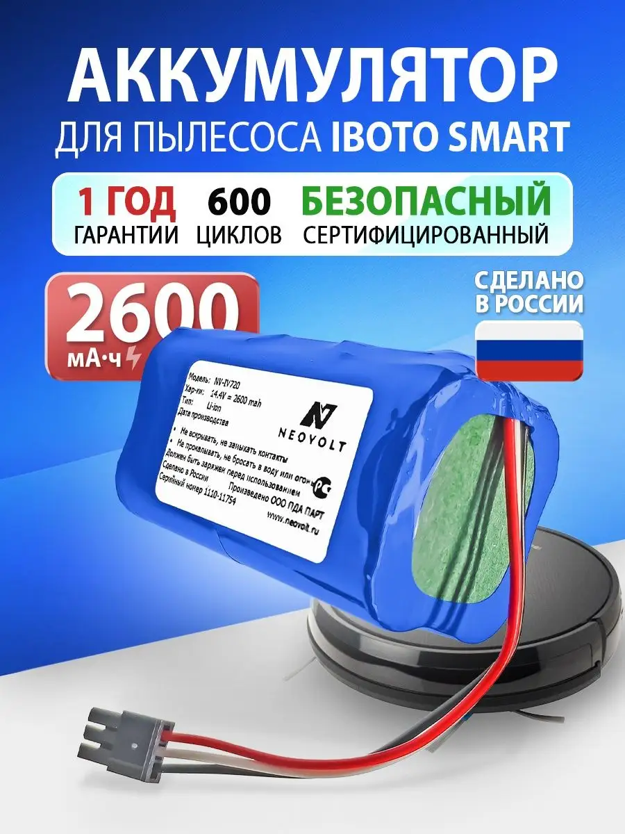 Neovolt Аккумулятор для iBoto Smart V720GW Aqua