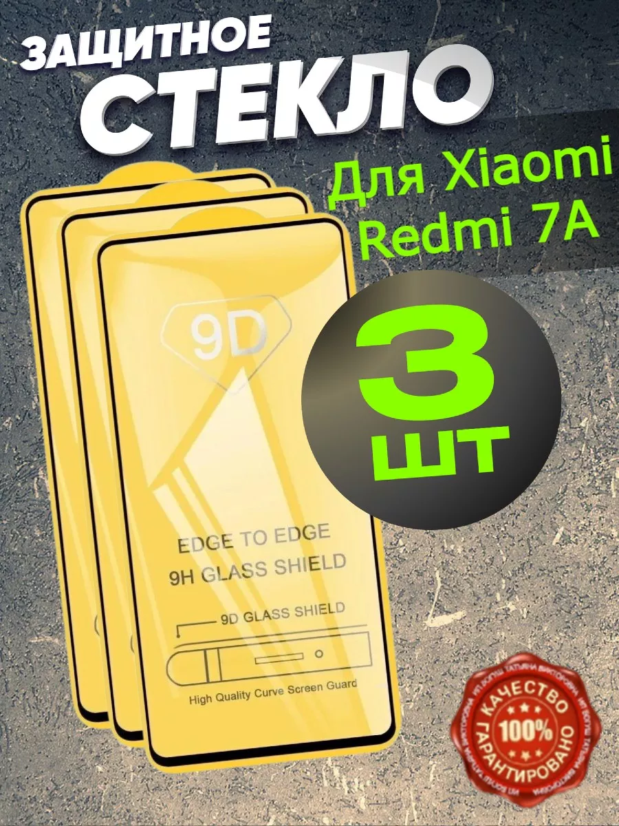 Flash-ca Защитное стекло на телефон Xiaomi Redmi 7A