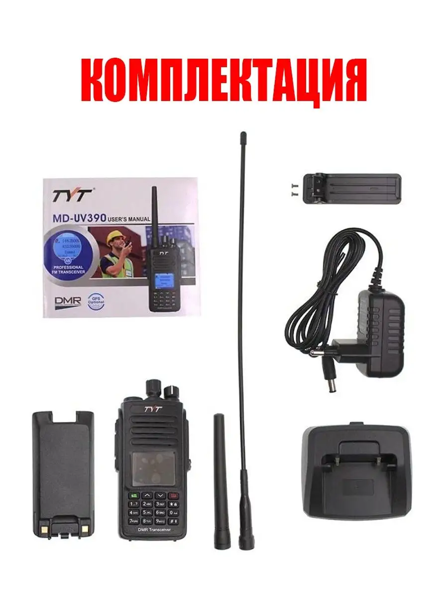 Tyt md-uv390 dmr. Тута рация. Tyt md-uv390 dmr gps. Md uv390 сброс. Баофенг uv-b5.