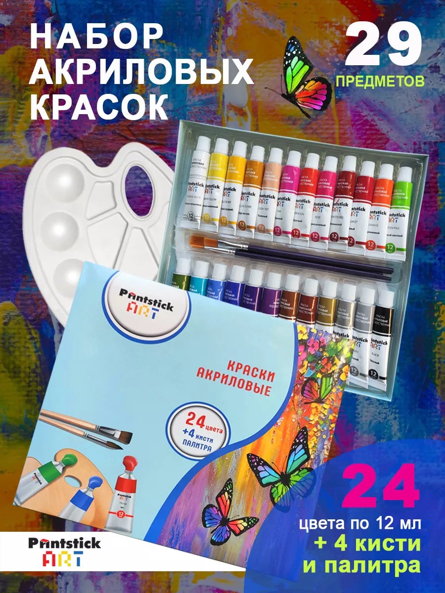 Краски акриловые. Художественные. Набор 24 цв. 12мл Printstick купить по  цене 570 ₽ в интернет-магазине Wildberries | 155175898