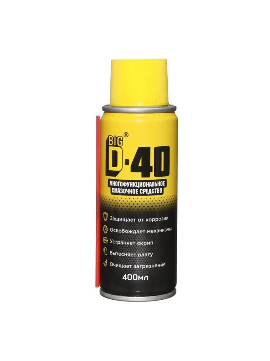 Силиконовая смазка для автомобиля wd-40 жидкий ключ вд 40