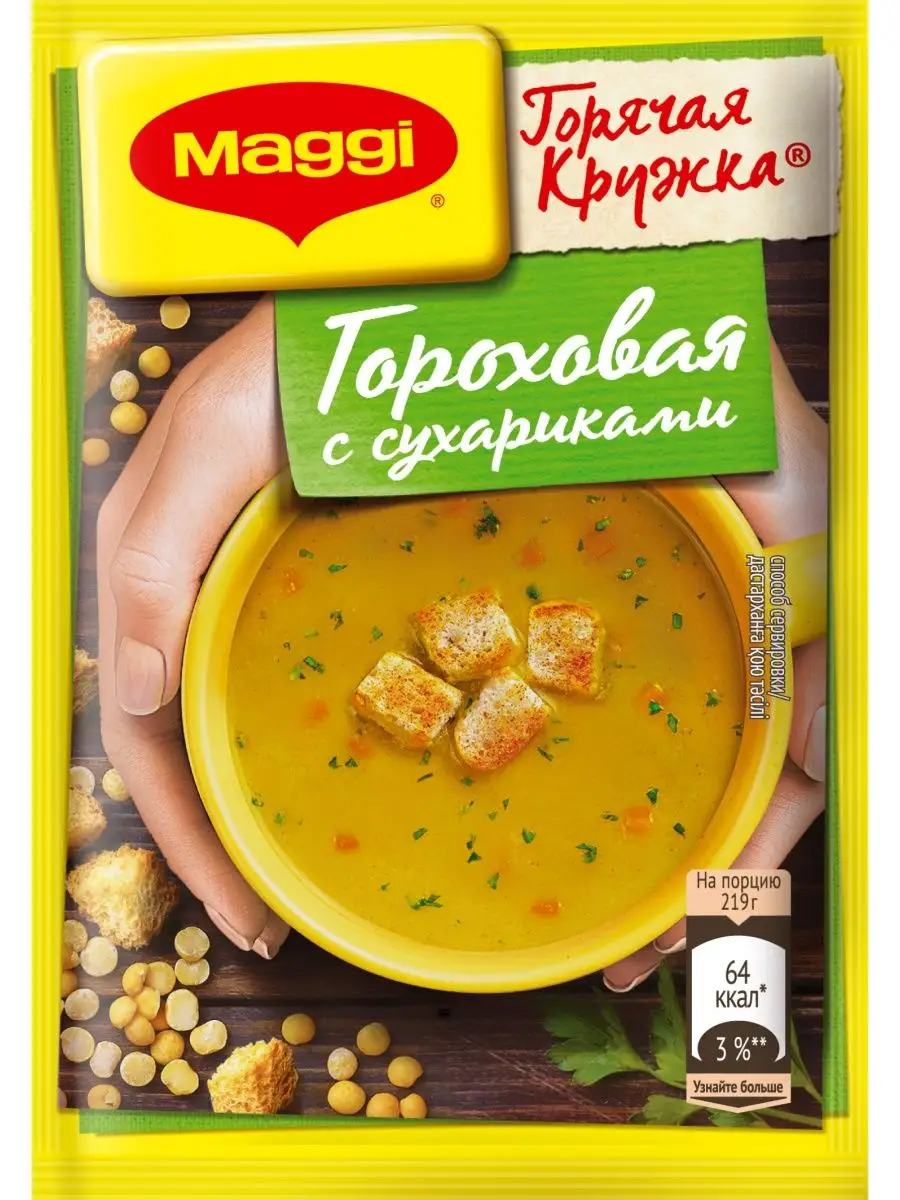 Горячая кружка Суп Гороховый с сухариками 10х19гр Maggi купить по цене 470  ₽ в интернет-магазине Wildberries | 155188483