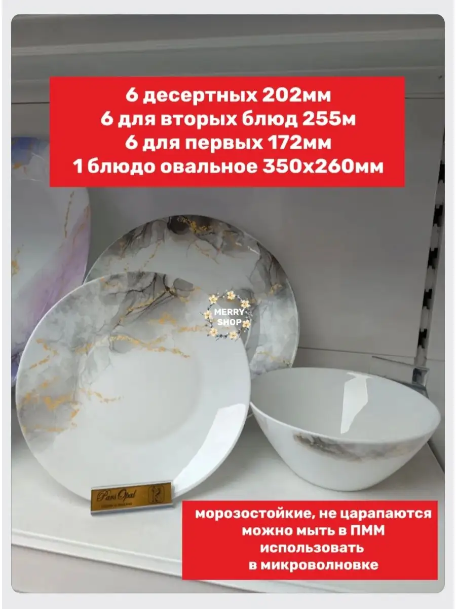 Столовый сервиз на 6 персон Pars Opal купить по цене 4 427 ₽ в  интернет-магазине Wildberries | 155190247