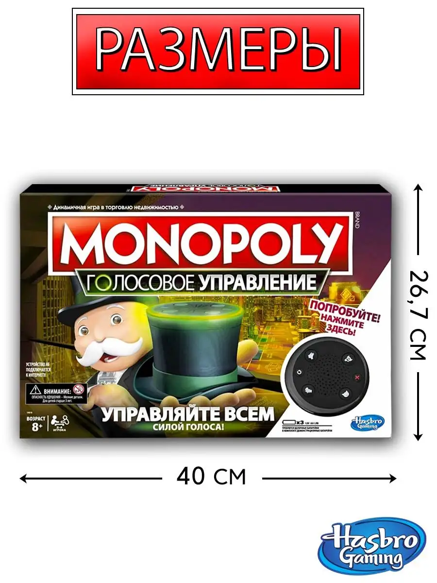 MONOPOLY Игра настольная Монополия 