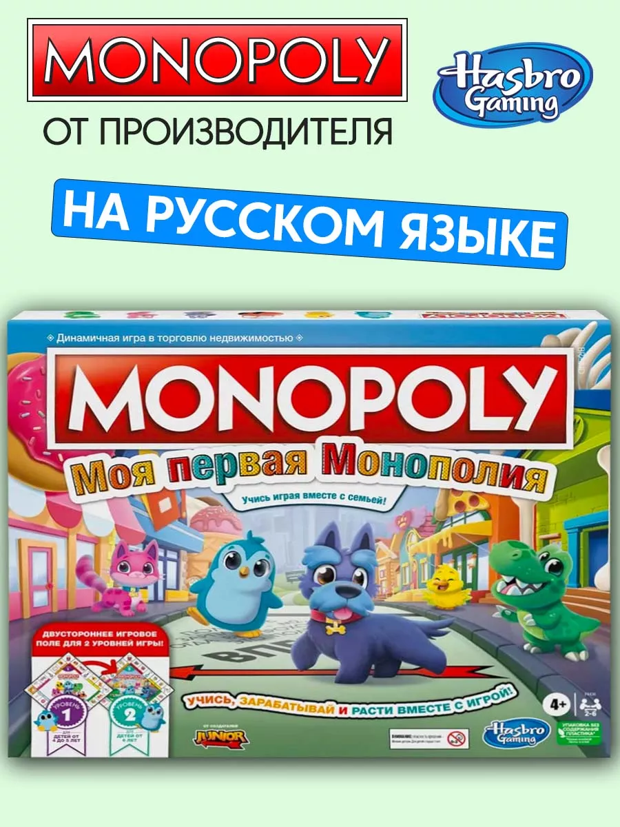 Игра настольная Hasbro Games Монополия Джуниор 2в1 MONOPOLY купить по цене  2 092 ₽ в интернет-магазине Wildberries | 155191499