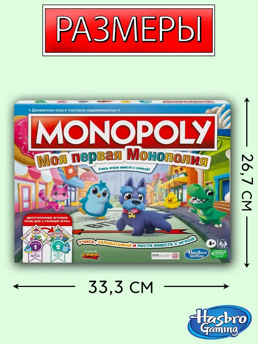 Игра настольная Hasbro Games Монополия Джуниор 2в1 MONOPOLY купить по цене  2 092 ₽ в интернет-магазине Wildberries | 155191499