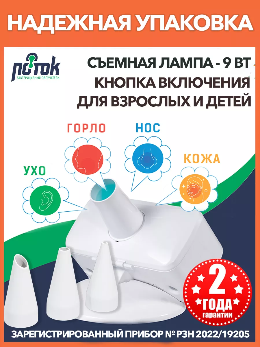 Бактерицидная УФО лампа для дома кварцевая Поток купить по цене 2 642 ₽ в  интернет-магазине Wildberries | 155194852