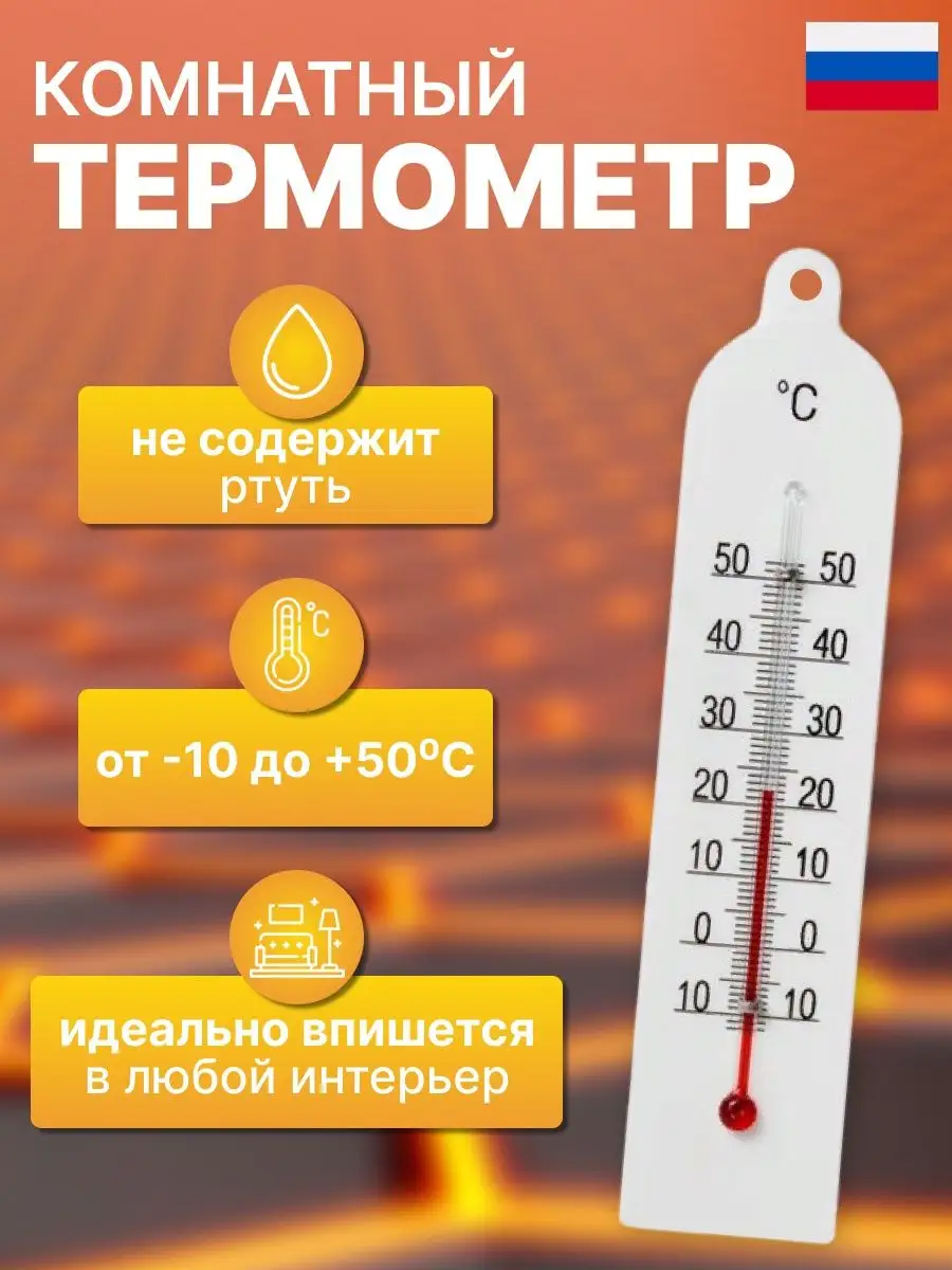 ECO-PLAST Термометр комнатный настенный для дома